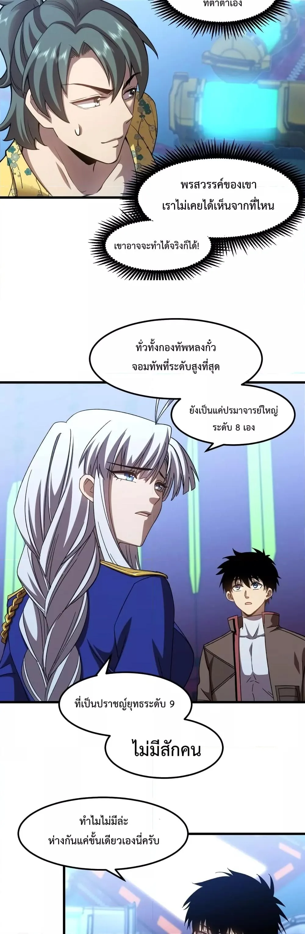Logging 10000 Years into the Future เทพไร้พ่าย ลุยเดี่ยวอนาคตหมื่นปี ตอนที่ 52 หน้า 23