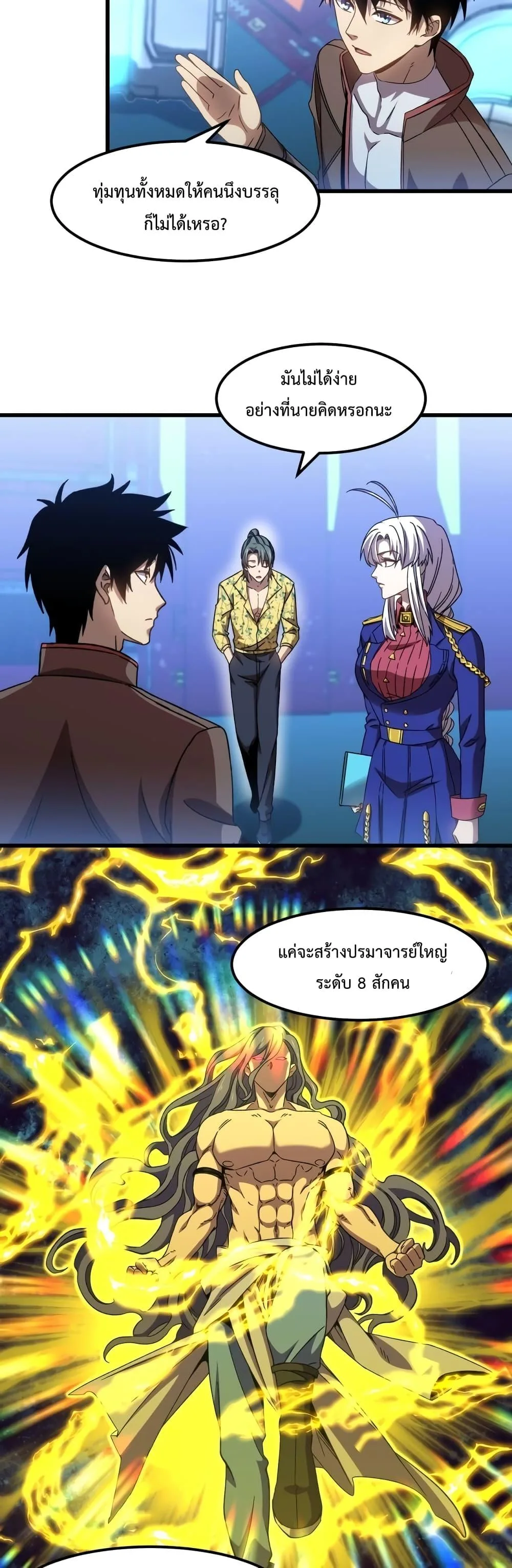 Logging 10000 Years into the Future เทพไร้พ่าย ลุยเดี่ยวอนาคตหมื่นปี ตอนที่ 52 หน้า 24