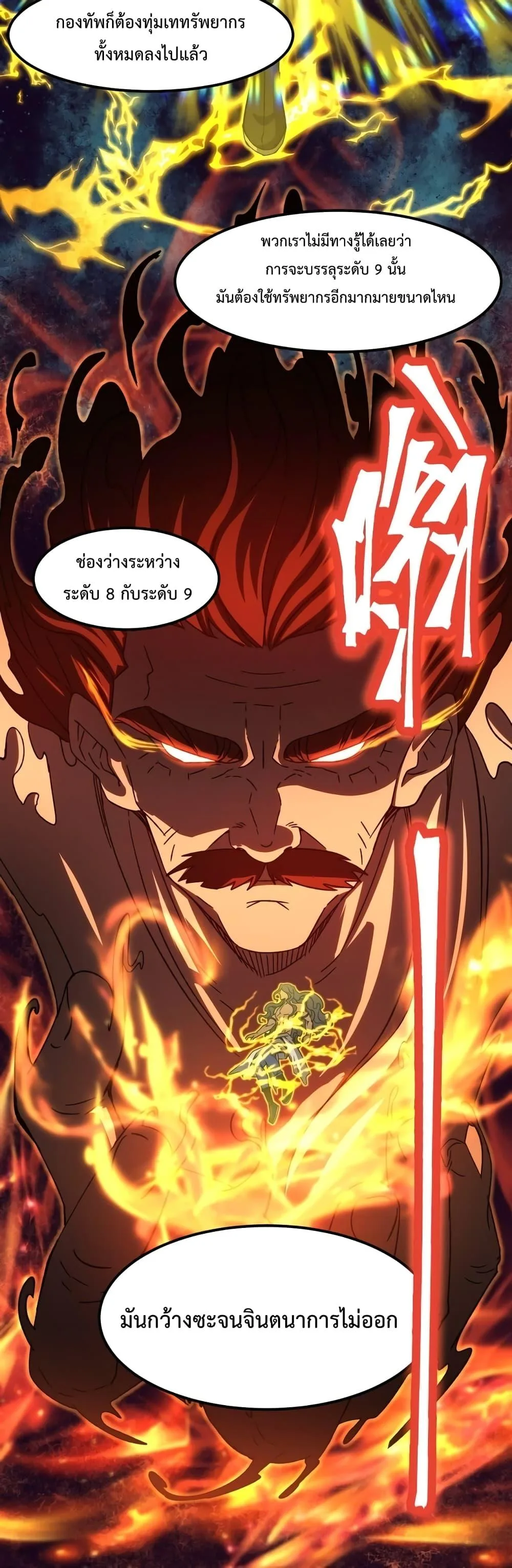 Logging 10000 Years into the Future เทพไร้พ่าย ลุยเดี่ยวอนาคตหมื่นปี ตอนที่ 52 หน้า 25