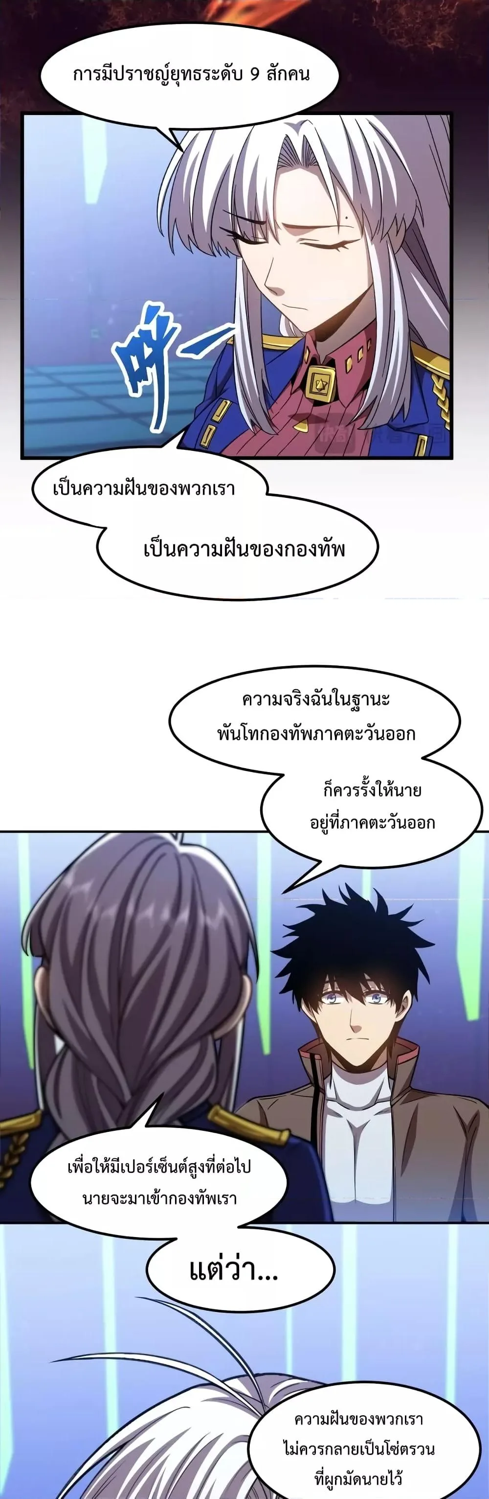 Logging 10000 Years into the Future เทพไร้พ่าย ลุยเดี่ยวอนาคตหมื่นปี ตอนที่ 52 หน้า 26