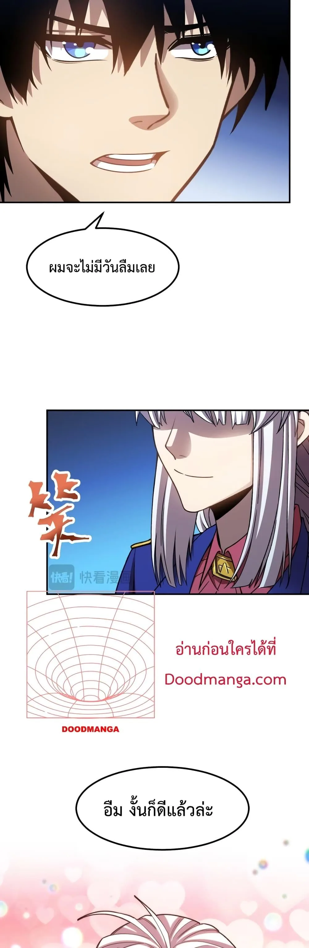 Logging 10000 Years into the Future เทพไร้พ่าย ลุยเดี่ยวอนาคตหมื่นปี ตอนที่ 52 หน้า 29