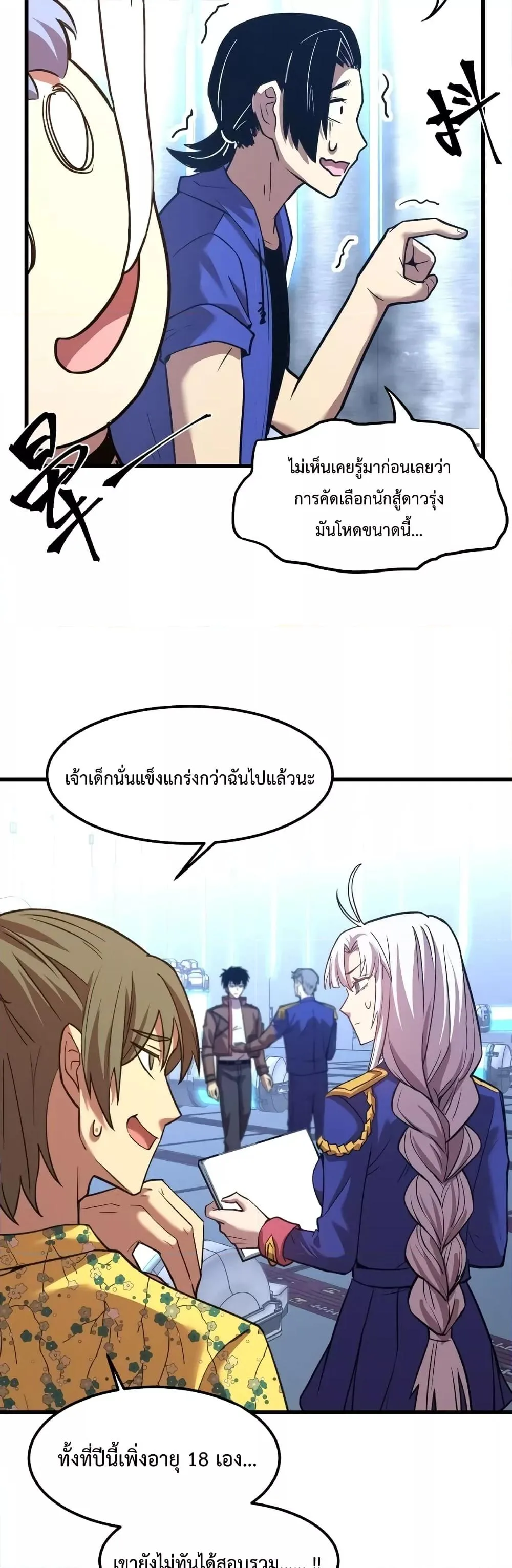Logging 10000 Years into the Future เทพไร้พ่าย ลุยเดี่ยวอนาคตหมื่นปี ตอนที่ 52 หน้า 4