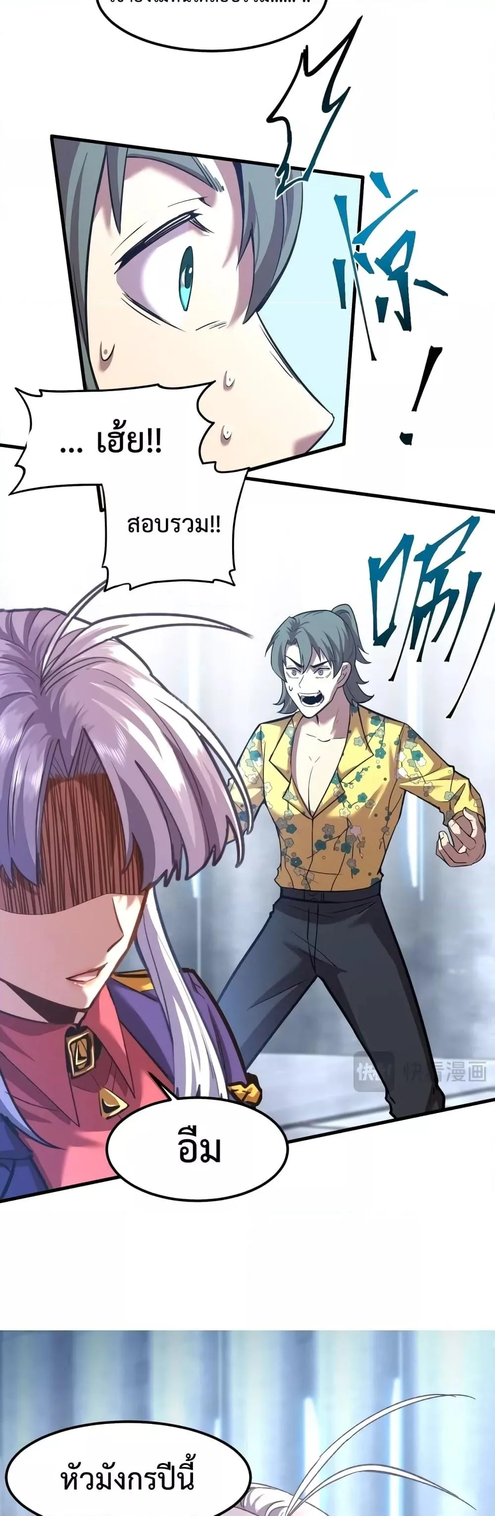 Logging 10000 Years into the Future เทพไร้พ่าย ลุยเดี่ยวอนาคตหมื่นปี ตอนที่ 52 หน้า 5
