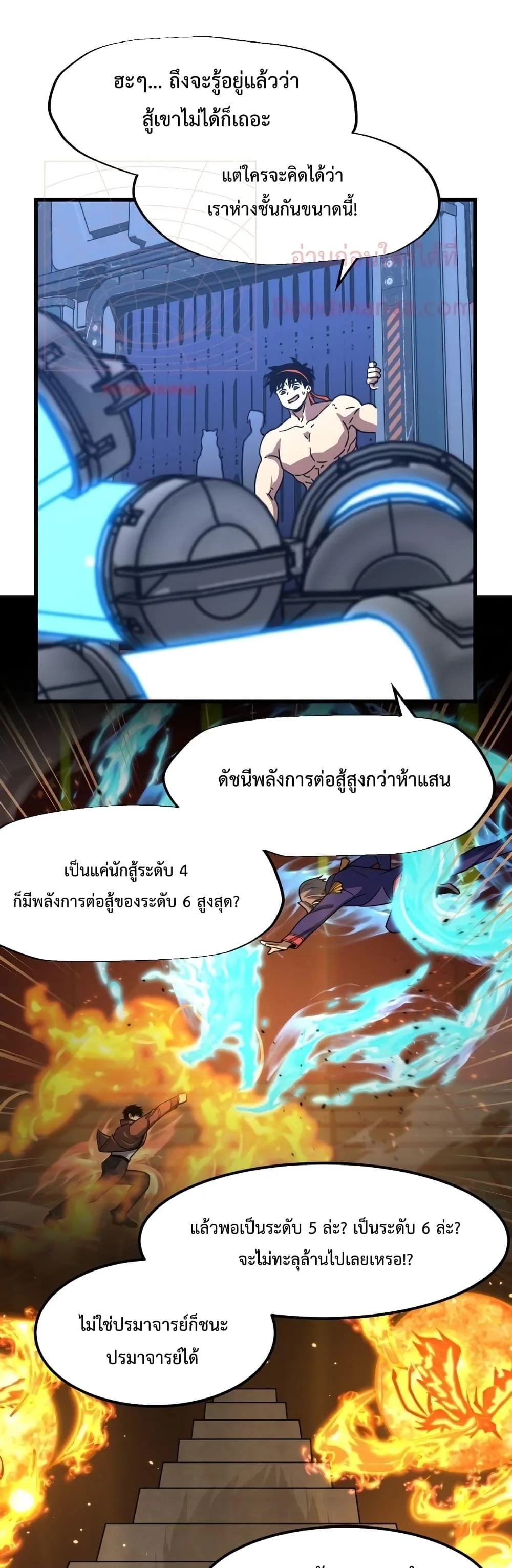 Logging 10000 Years into the Future เทพไร้พ่าย ลุยเดี่ยวอนาคตหมื่นปี ตอนที่ 52 หน้า 7