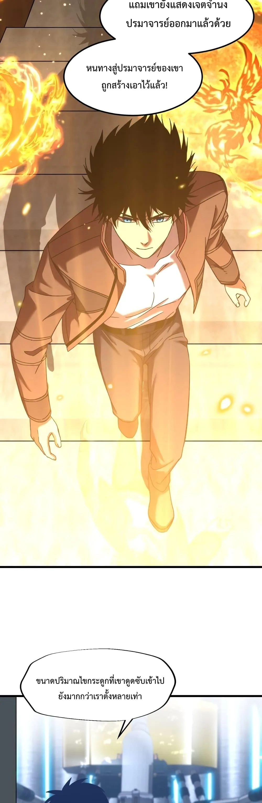 Logging 10000 Years into the Future เทพไร้พ่าย ลุยเดี่ยวอนาคตหมื่นปี ตอนที่ 52 หน้า 8