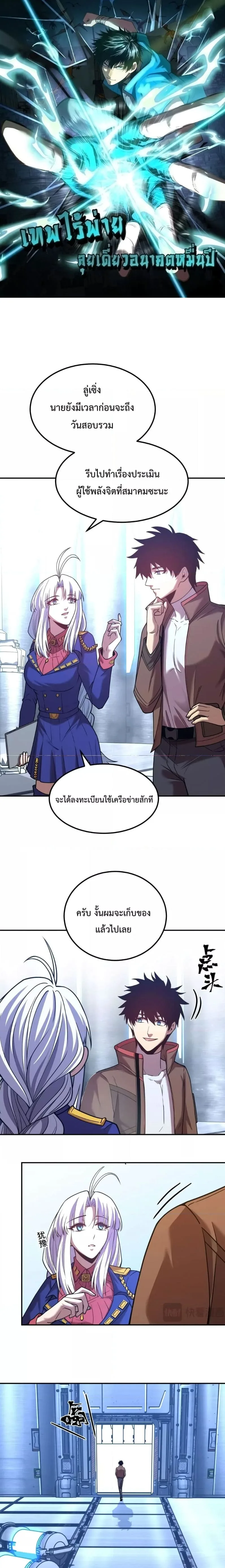 Logging 10000 Years into the Future เทพไร้พ่าย ลุยเดี่ยวอนาคตหมื่นปี ตอนที่ 53 หน้า 1
