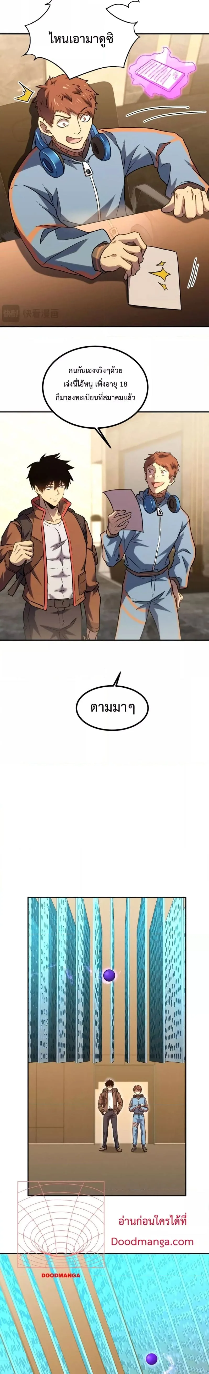 Logging 10000 Years into the Future เทพไร้พ่าย ลุยเดี่ยวอนาคตหมื่นปี ตอนที่ 53 หน้า 11