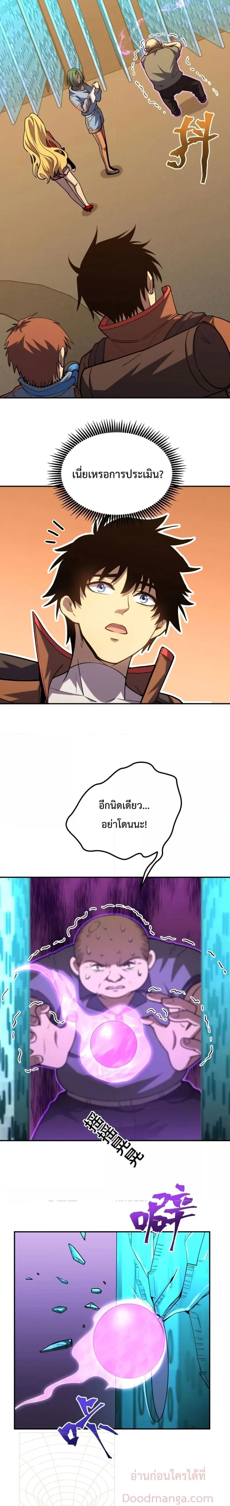 Logging 10000 Years into the Future เทพไร้พ่าย ลุยเดี่ยวอนาคตหมื่นปี ตอนที่ 53 หน้า 12