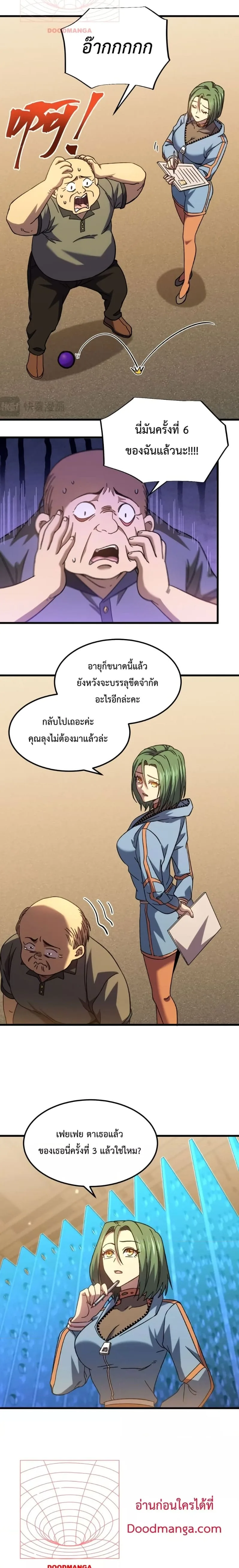Logging 10000 Years into the Future เทพไร้พ่าย ลุยเดี่ยวอนาคตหมื่นปี ตอนที่ 53 หน้า 13