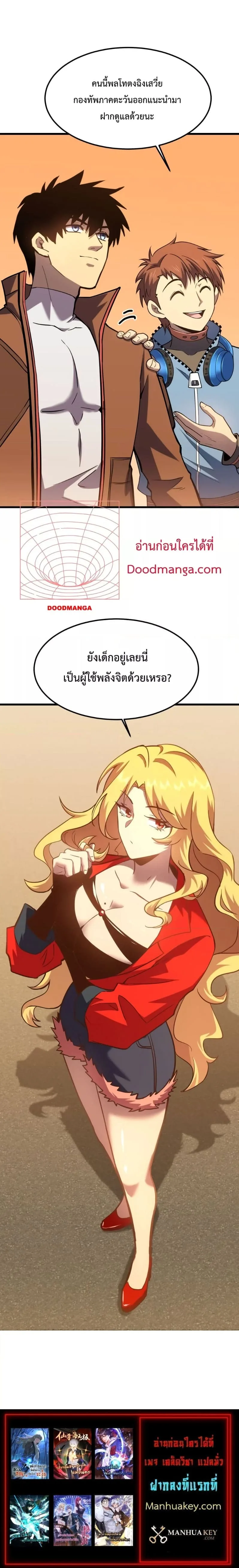 Logging 10000 Years into the Future เทพไร้พ่าย ลุยเดี่ยวอนาคตหมื่นปี ตอนที่ 53 หน้า 15