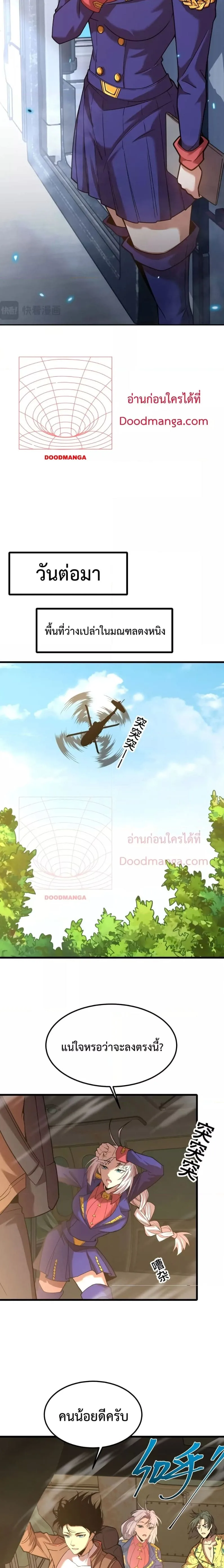 Logging 10000 Years into the Future เทพไร้พ่าย ลุยเดี่ยวอนาคตหมื่นปี ตอนที่ 53 หน้า 3