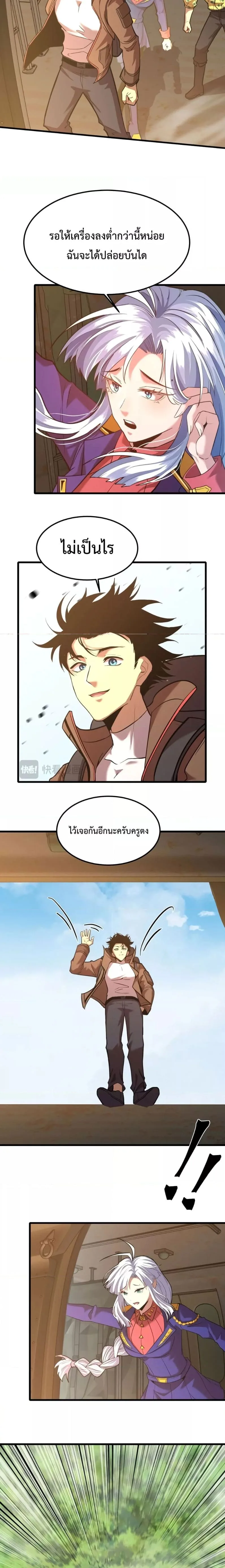 Logging 10000 Years into the Future เทพไร้พ่าย ลุยเดี่ยวอนาคตหมื่นปี ตอนที่ 53 หน้า 4