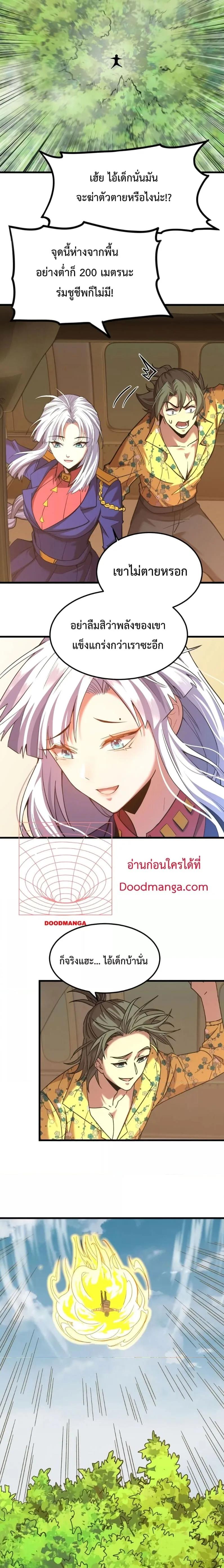 Logging 10000 Years into the Future เทพไร้พ่าย ลุยเดี่ยวอนาคตหมื่นปี ตอนที่ 53 หน้า 5