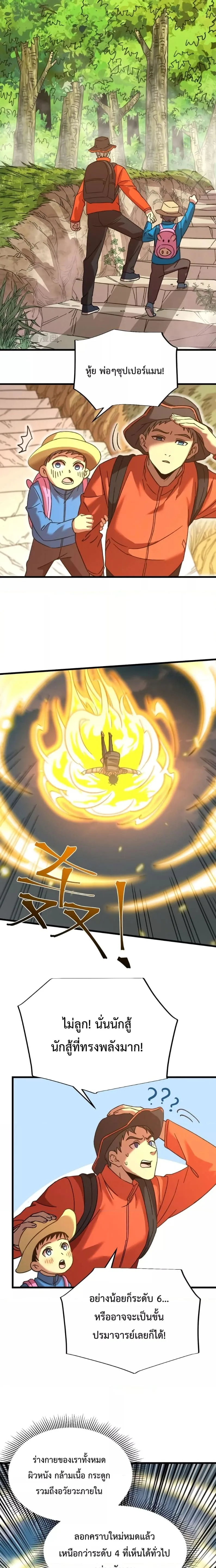 Logging 10000 Years into the Future เทพไร้พ่าย ลุยเดี่ยวอนาคตหมื่นปี ตอนที่ 53 หน้า 6