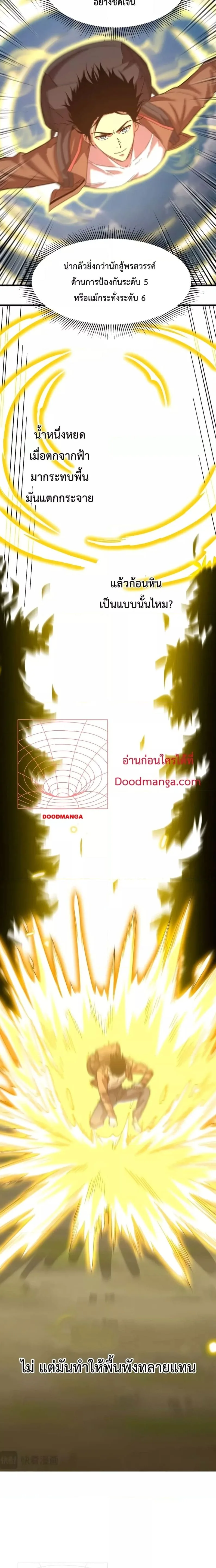 Logging 10000 Years into the Future เทพไร้พ่าย ลุยเดี่ยวอนาคตหมื่นปี ตอนที่ 53 หน้า 7