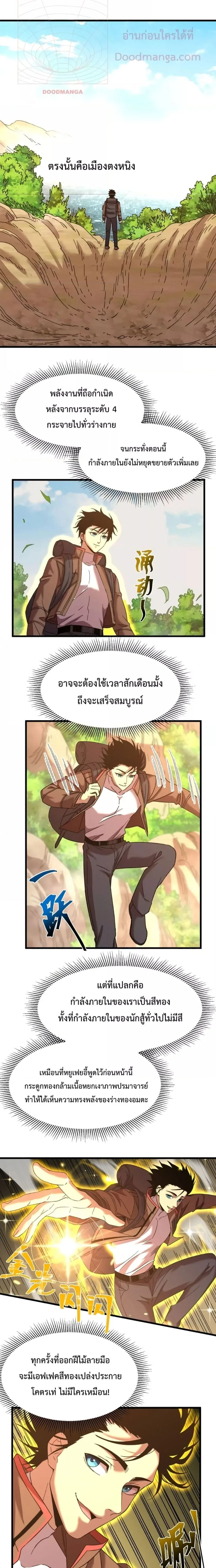 Logging 10000 Years into the Future เทพไร้พ่าย ลุยเดี่ยวอนาคตหมื่นปี ตอนที่ 53 หน้า 8