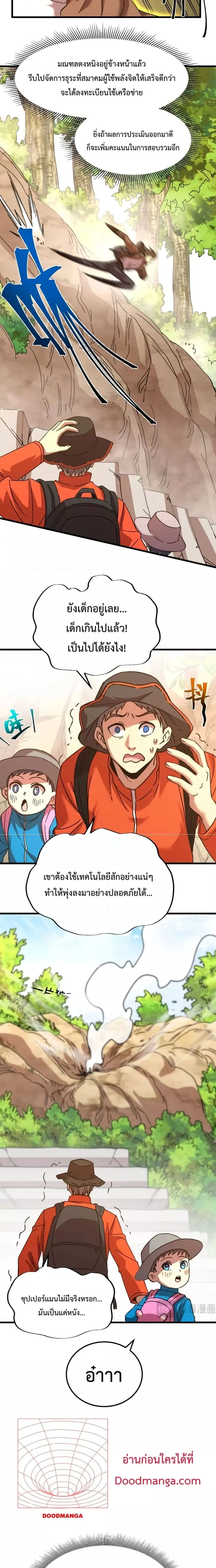 Logging 10000 Years into the Future เทพไร้พ่าย ลุยเดี่ยวอนาคตหมื่นปี ตอนที่ 53 หน้า 9