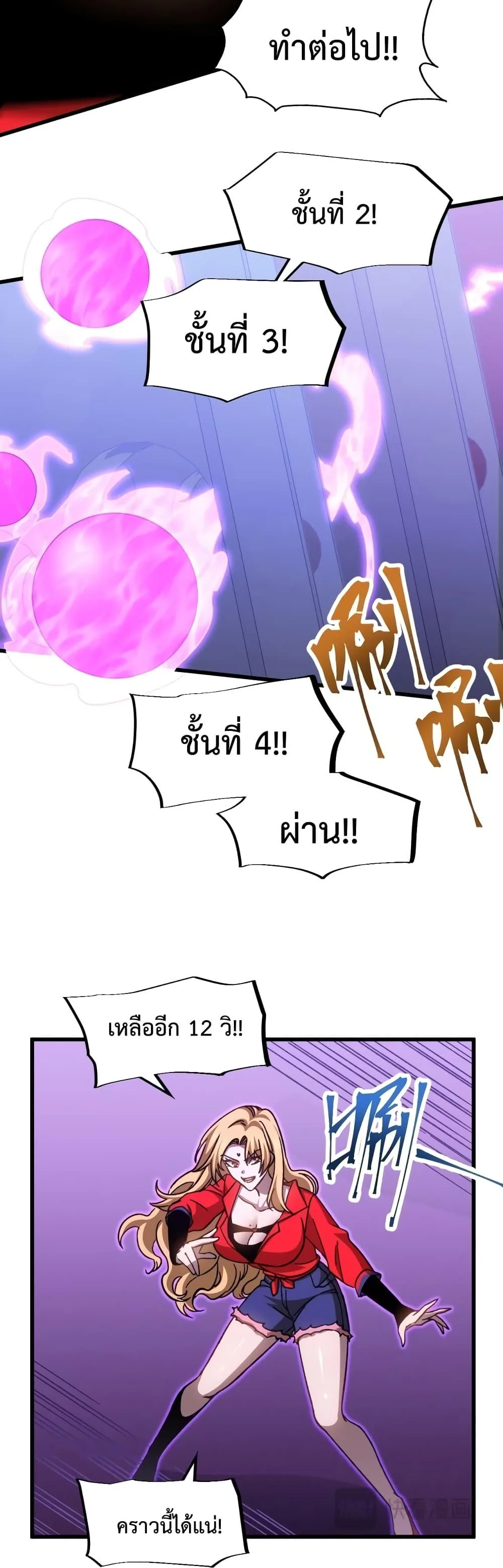 Logging 10000 Years into the Future เทพไร้พ่าย ลุยเดี่ยวอนาคตหมื่นปี ตอนที่ 54 หน้า 13