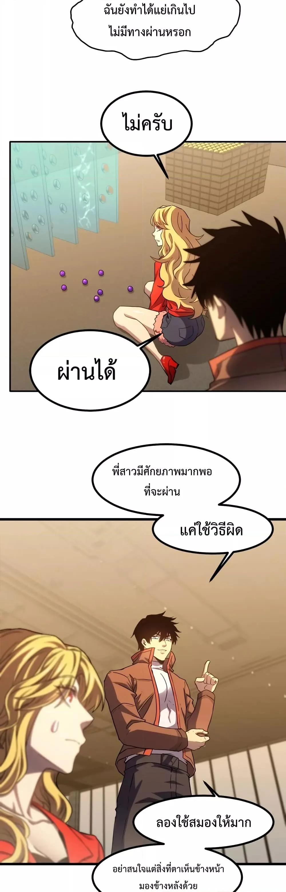 Logging 10000 Years into the Future เทพไร้พ่าย ลุยเดี่ยวอนาคตหมื่นปี ตอนที่ 54 หน้า 17