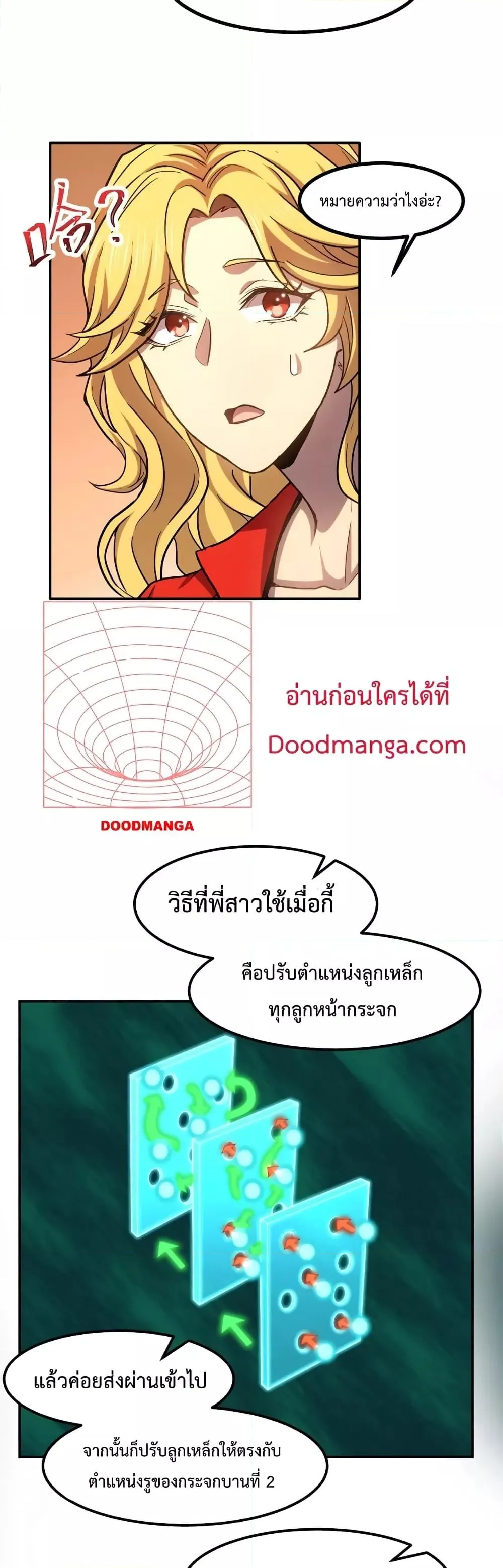 Logging 10000 Years into the Future เทพไร้พ่าย ลุยเดี่ยวอนาคตหมื่นปี ตอนที่ 54 หน้า 18