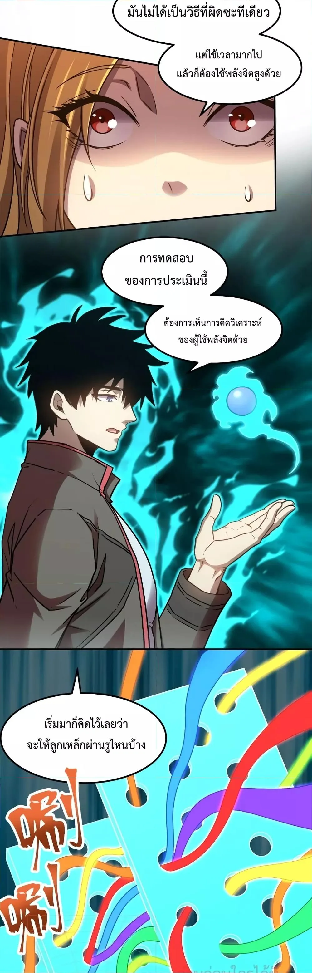 Logging 10000 Years into the Future เทพไร้พ่าย ลุยเดี่ยวอนาคตหมื่นปี ตอนที่ 54 หน้า 19
