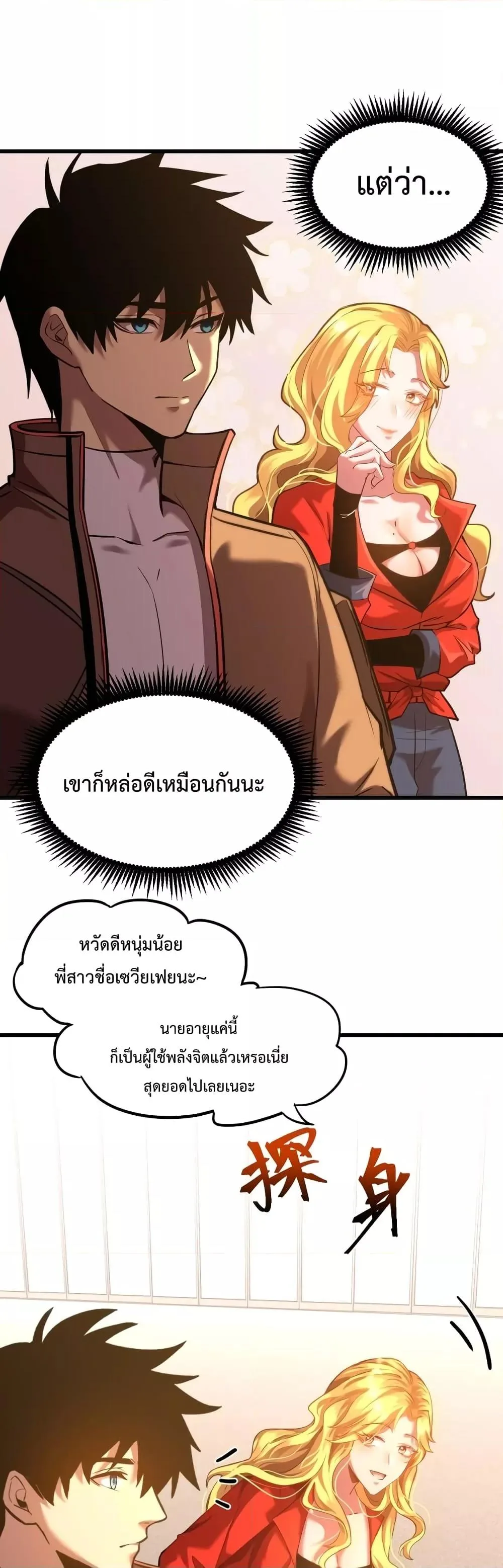 Logging 10000 Years into the Future เทพไร้พ่าย ลุยเดี่ยวอนาคตหมื่นปี ตอนที่ 54 หน้า 2