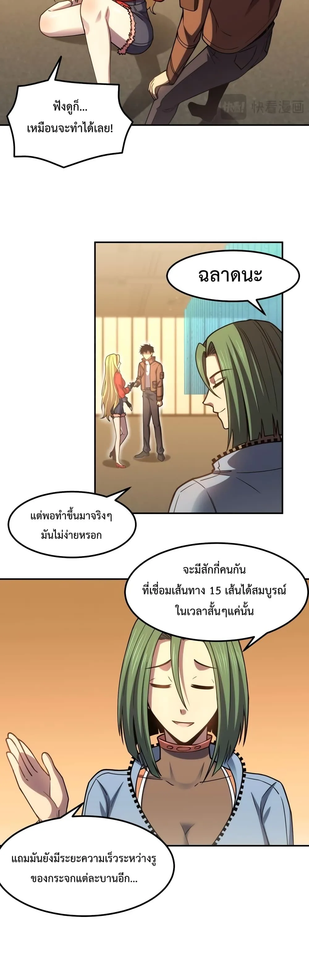 Logging 10000 Years into the Future เทพไร้พ่าย ลุยเดี่ยวอนาคตหมื่นปี ตอนที่ 54 หน้า 21