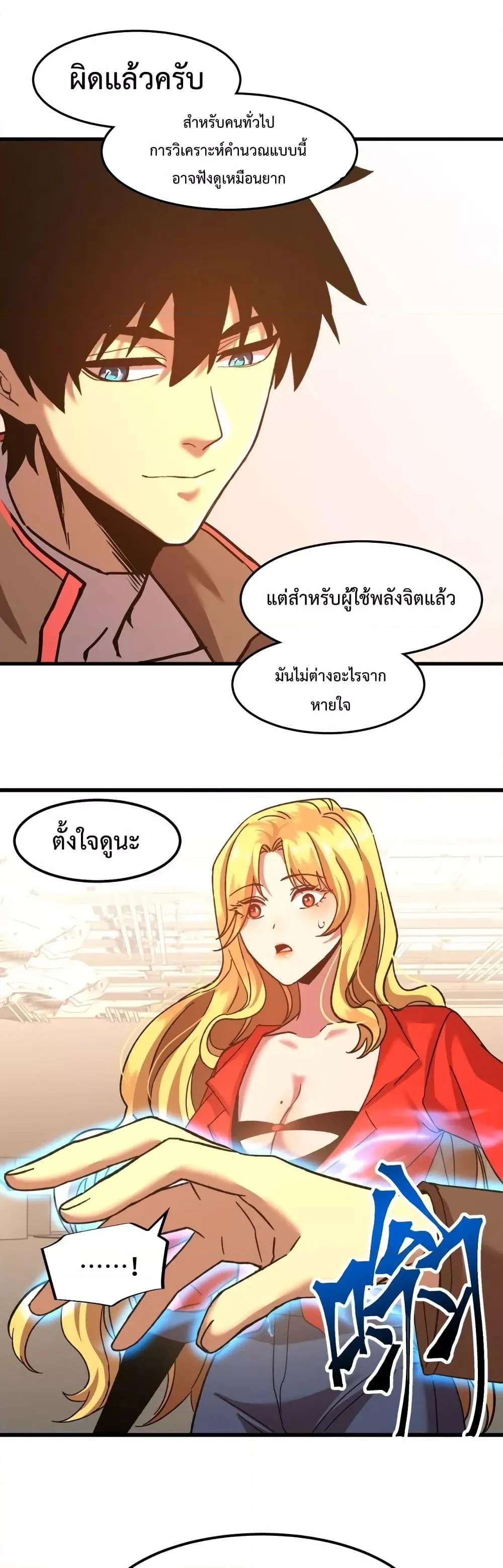 Logging 10000 Years into the Future เทพไร้พ่าย ลุยเดี่ยวอนาคตหมื่นปี ตอนที่ 54 หน้า 22