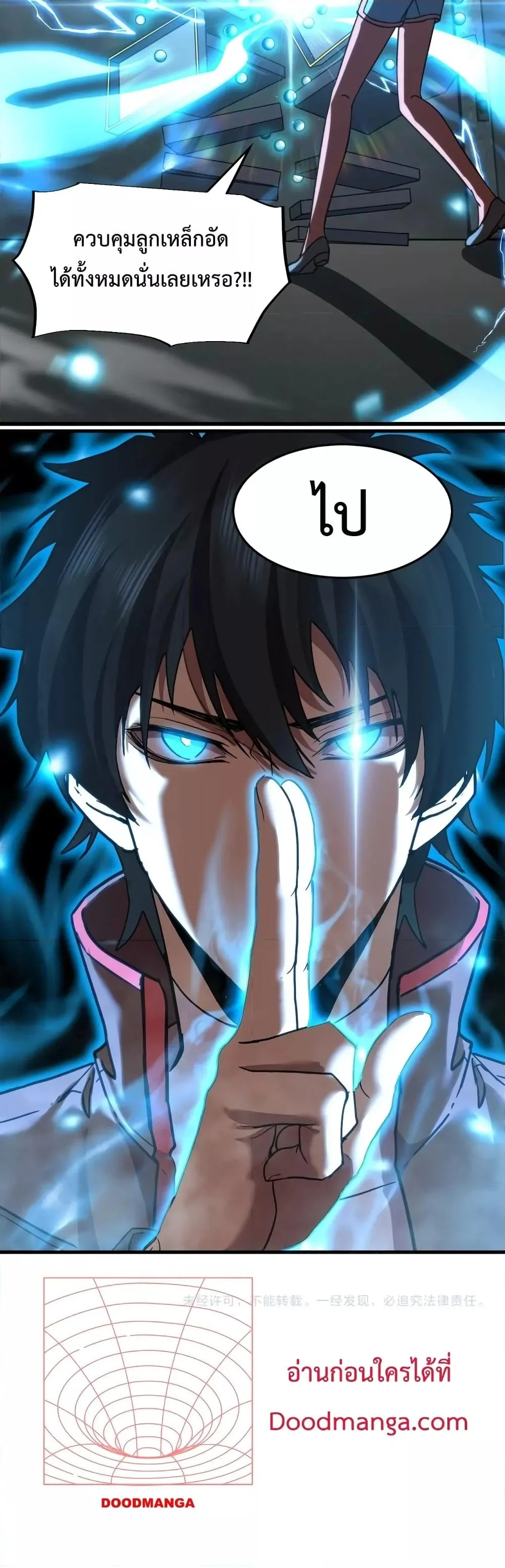 Logging 10000 Years into the Future เทพไร้พ่าย ลุยเดี่ยวอนาคตหมื่นปี ตอนที่ 54 หน้า 24