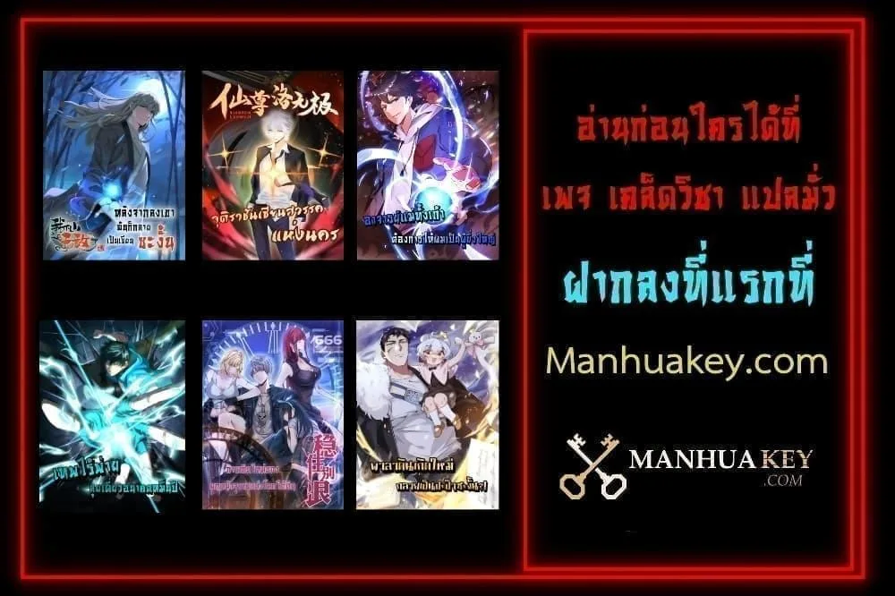 Logging 10000 Years into the Future เทพไร้พ่าย ลุยเดี่ยวอนาคตหมื่นปี ตอนที่ 54 หน้า 25