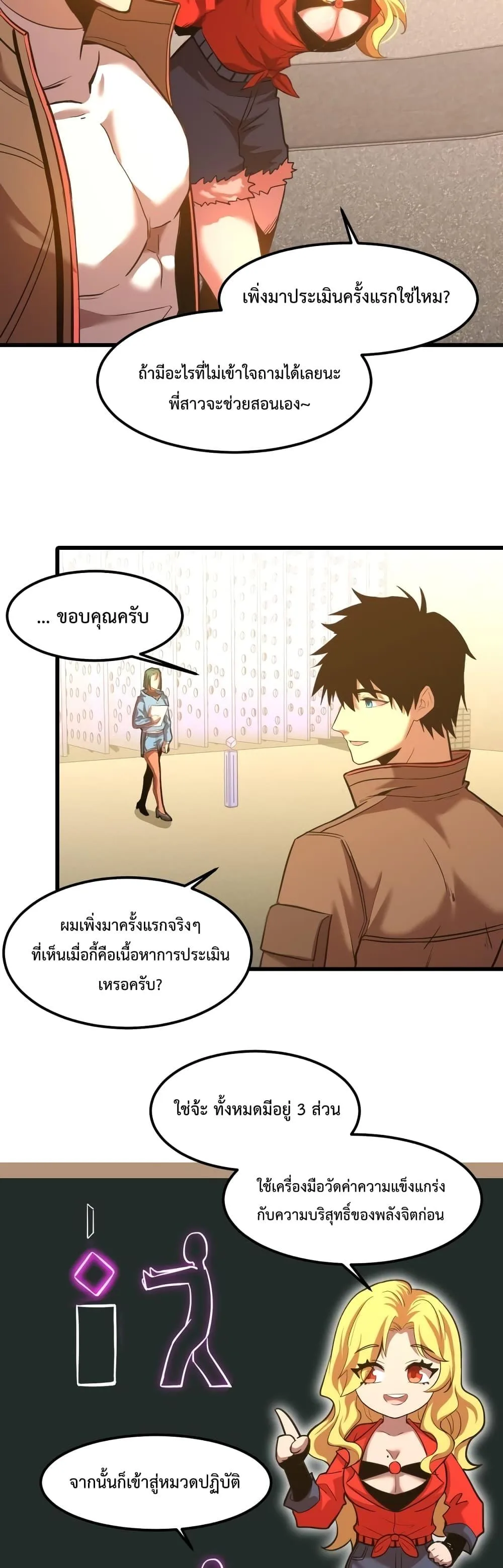 Logging 10000 Years into the Future เทพไร้พ่าย ลุยเดี่ยวอนาคตหมื่นปี ตอนที่ 54 หน้า 3