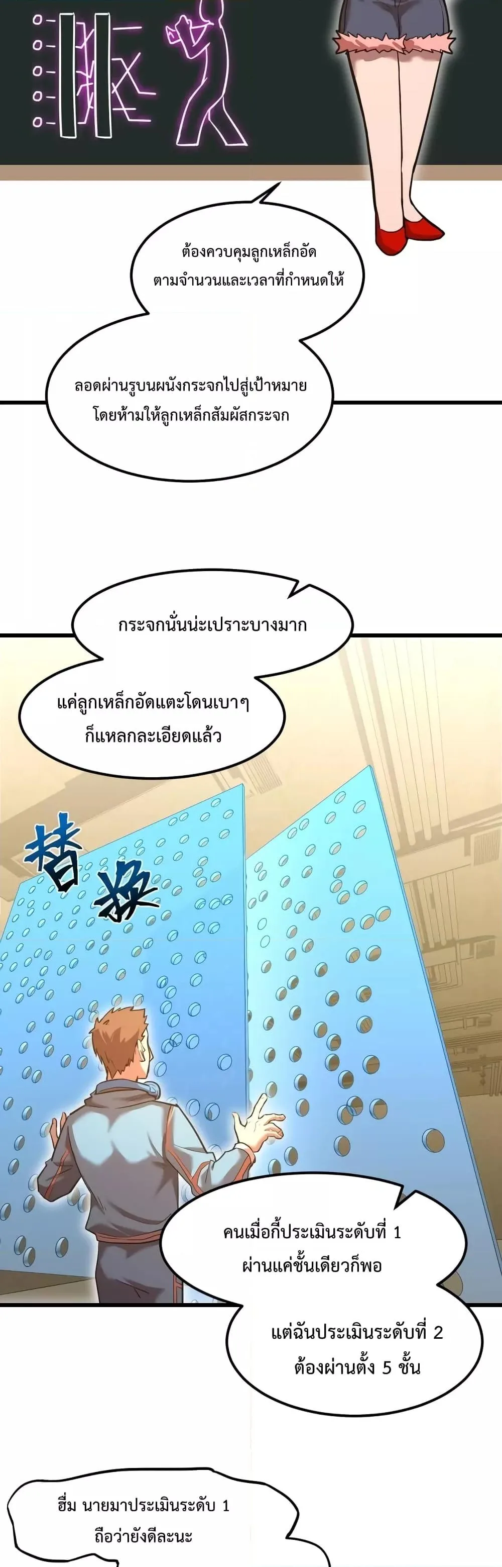 Logging 10000 Years into the Future เทพไร้พ่าย ลุยเดี่ยวอนาคตหมื่นปี ตอนที่ 54 หน้า 4
