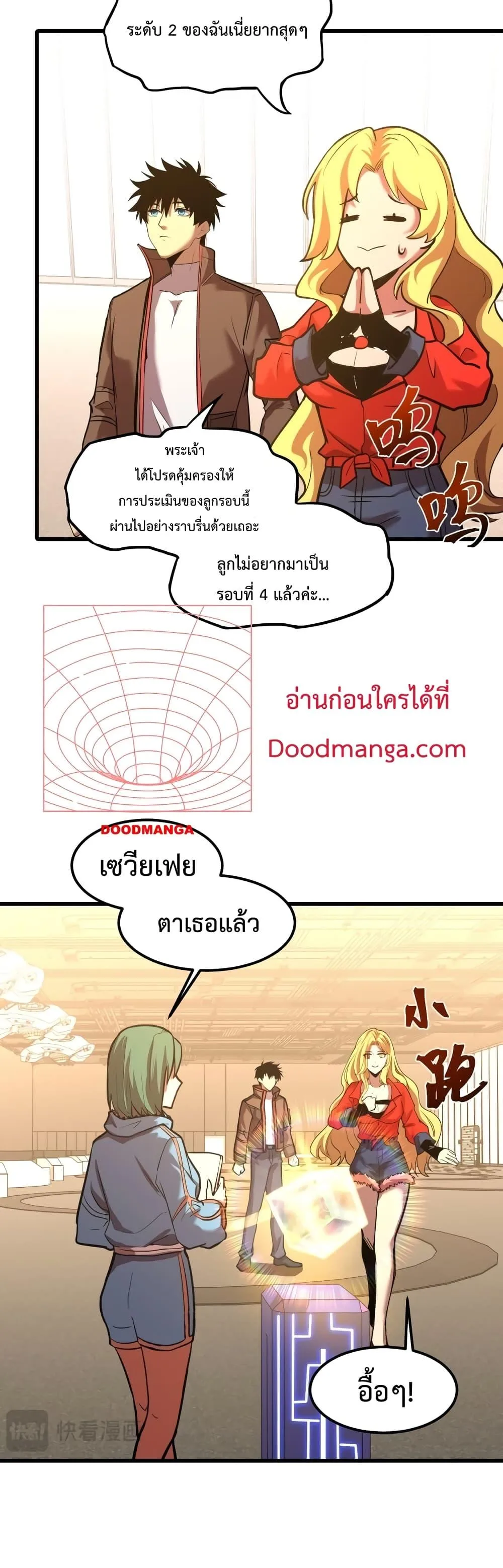 Logging 10000 Years into the Future เทพไร้พ่าย ลุยเดี่ยวอนาคตหมื่นปี ตอนที่ 54 หน้า 5