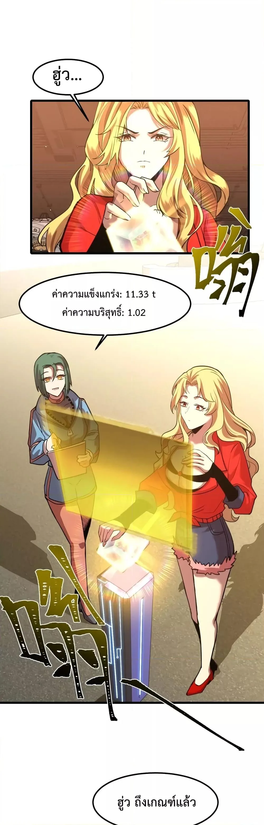 Logging 10000 Years into the Future เทพไร้พ่าย ลุยเดี่ยวอนาคตหมื่นปี ตอนที่ 54 หน้า 6