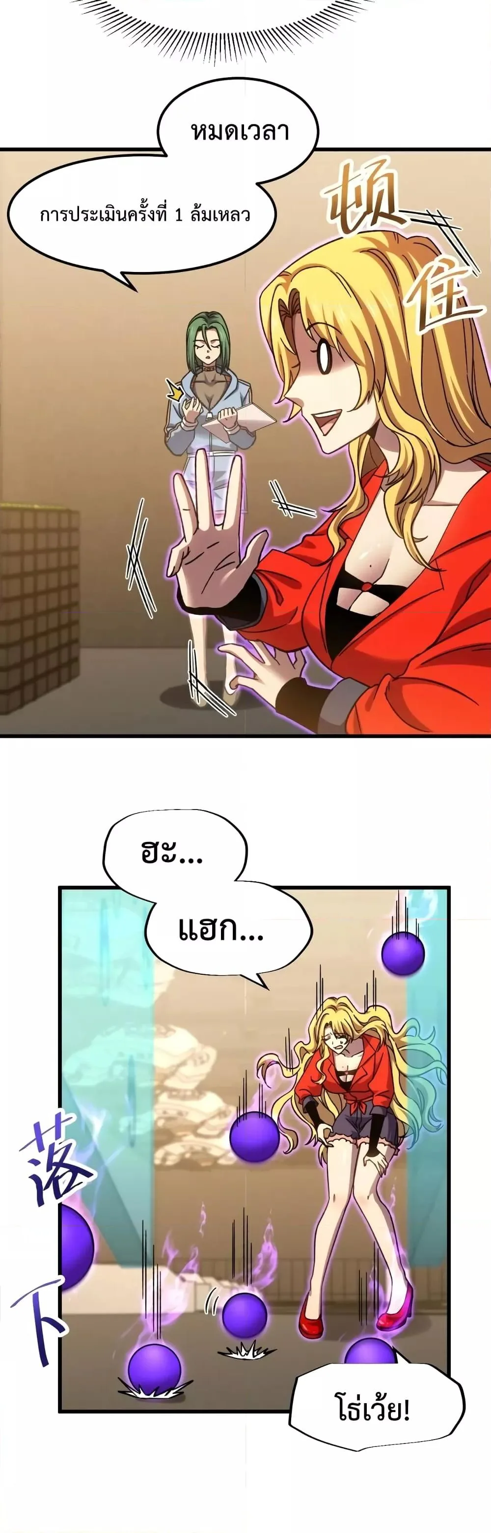 Logging 10000 Years into the Future เทพไร้พ่าย ลุยเดี่ยวอนาคตหมื่นปี ตอนที่ 54 หน้า 9