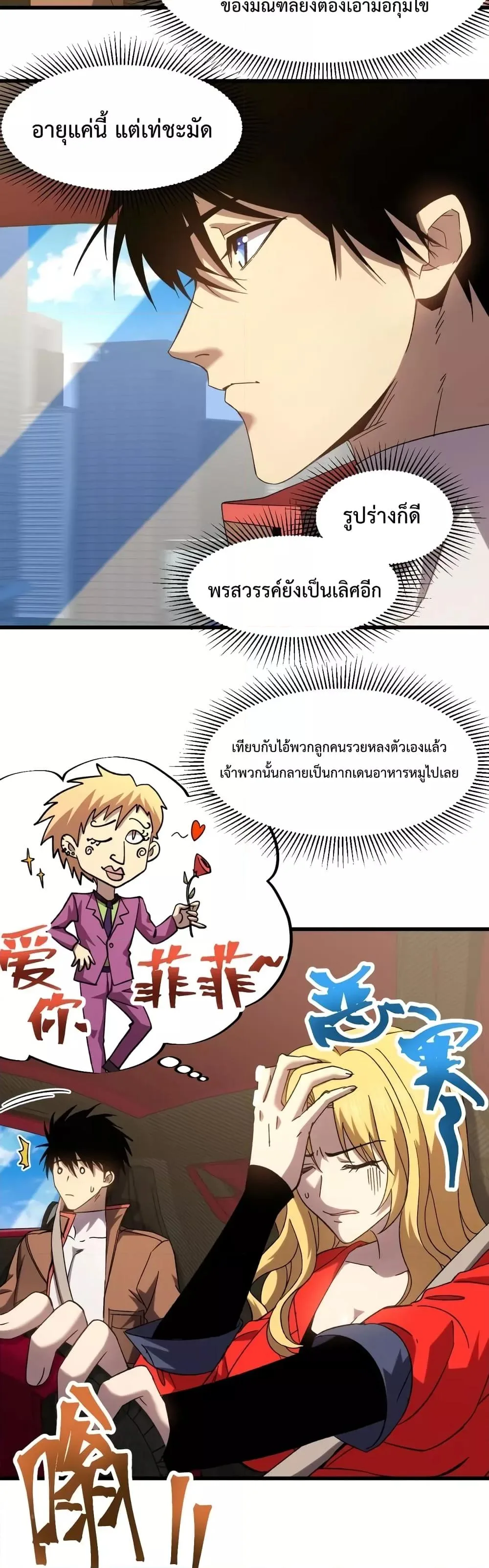 Logging 10000 Years into the Future เทพไร้พ่าย ลุยเดี่ยวอนาคตหมื่นปี ตอนที่ 56 หน้า 10