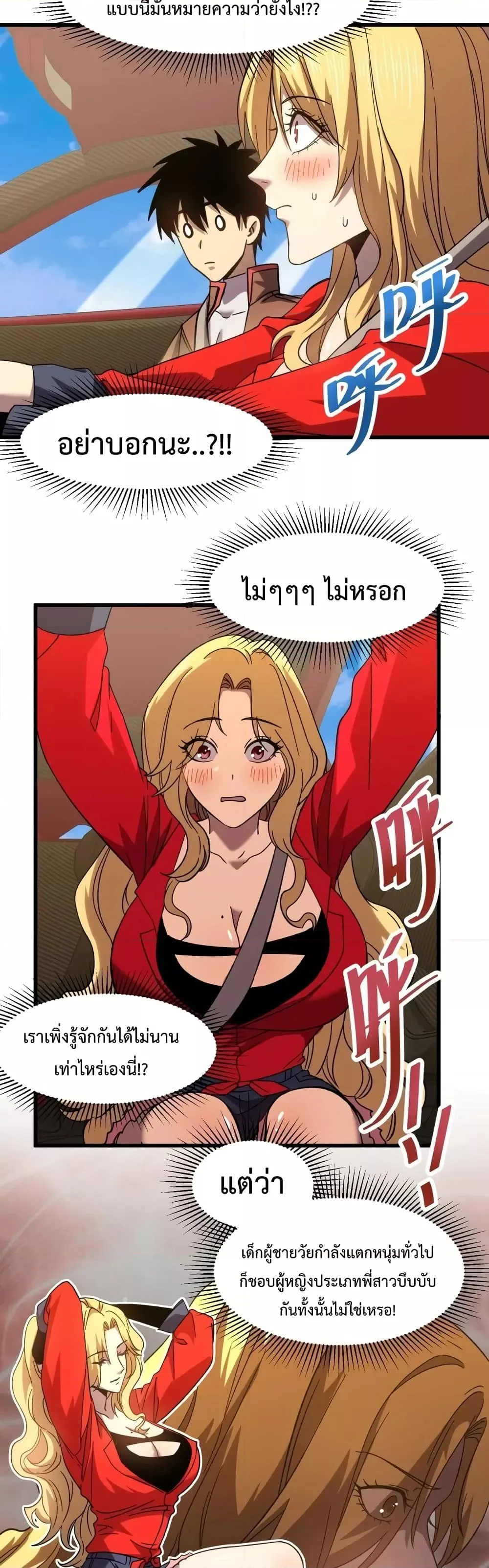 Logging 10000 Years into the Future เทพไร้พ่าย ลุยเดี่ยวอนาคตหมื่นปี ตอนที่ 56 หน้า 12