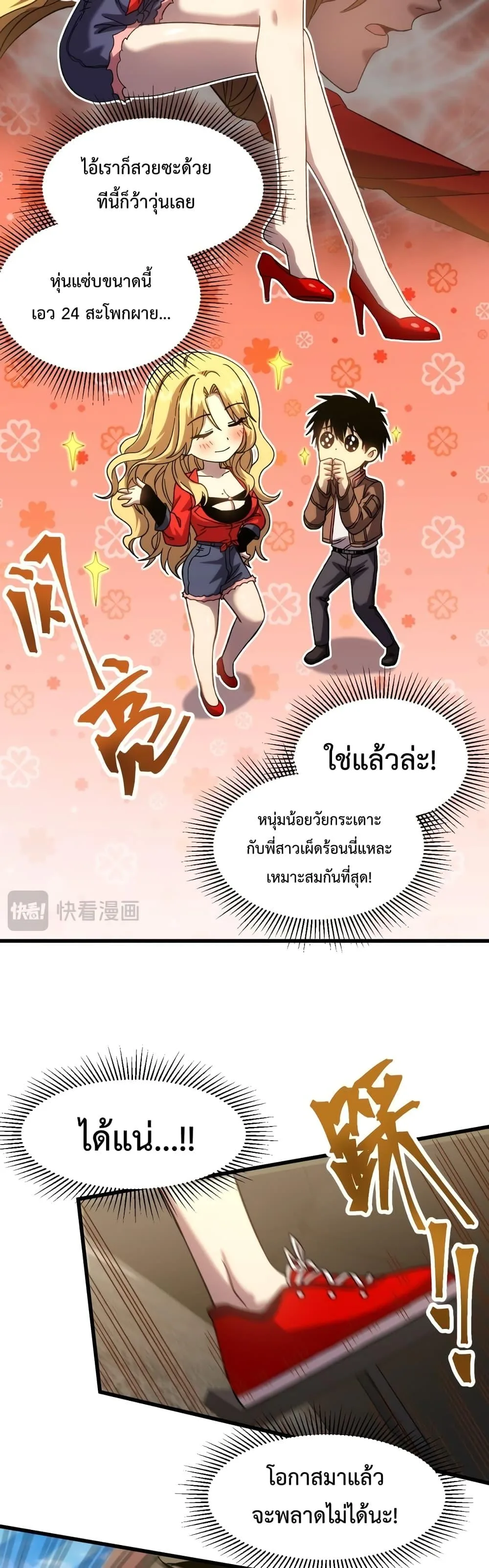 Logging 10000 Years into the Future เทพไร้พ่าย ลุยเดี่ยวอนาคตหมื่นปี ตอนที่ 56 หน้า 13