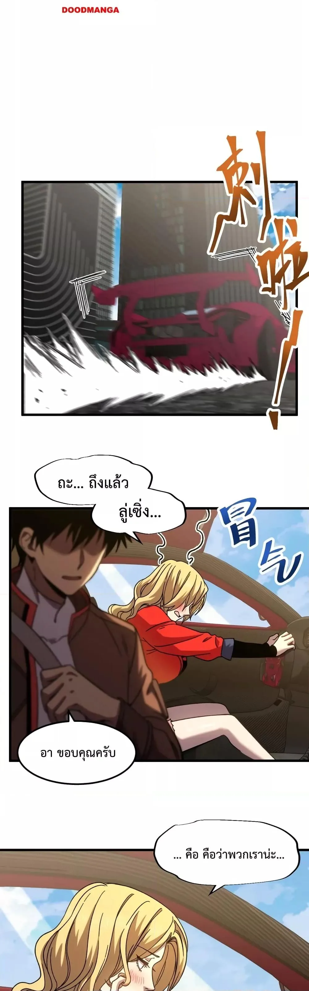 Logging 10000 Years into the Future เทพไร้พ่าย ลุยเดี่ยวอนาคตหมื่นปี ตอนที่ 56 หน้า 15