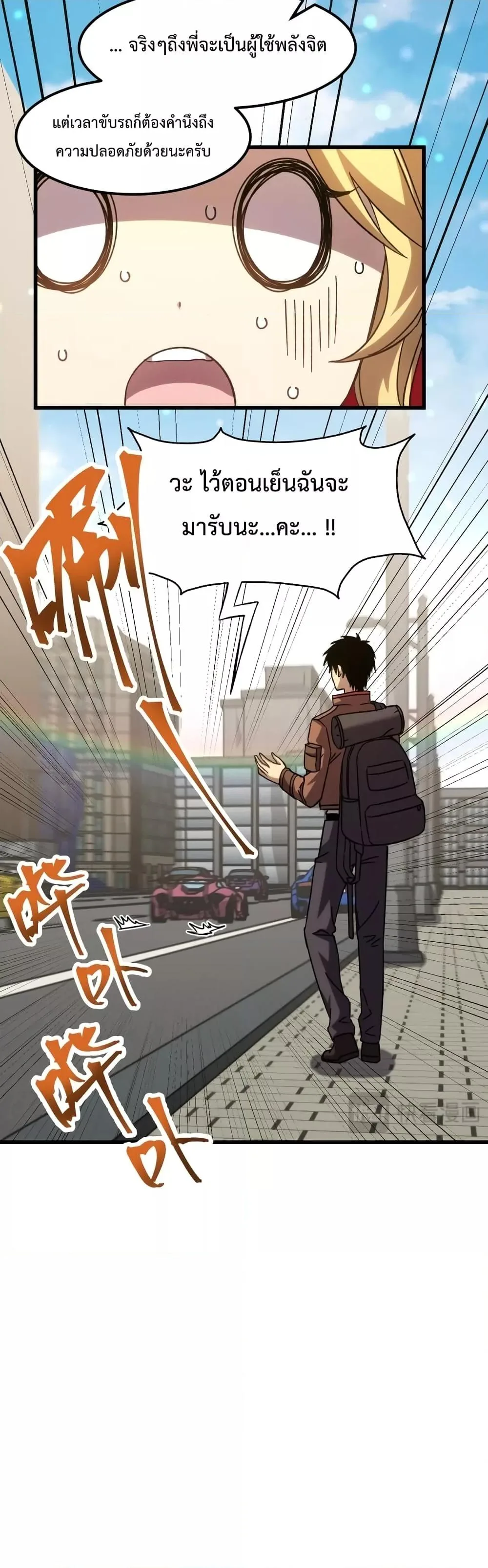 Logging 10000 Years into the Future เทพไร้พ่าย ลุยเดี่ยวอนาคตหมื่นปี ตอนที่ 56 หน้า 17