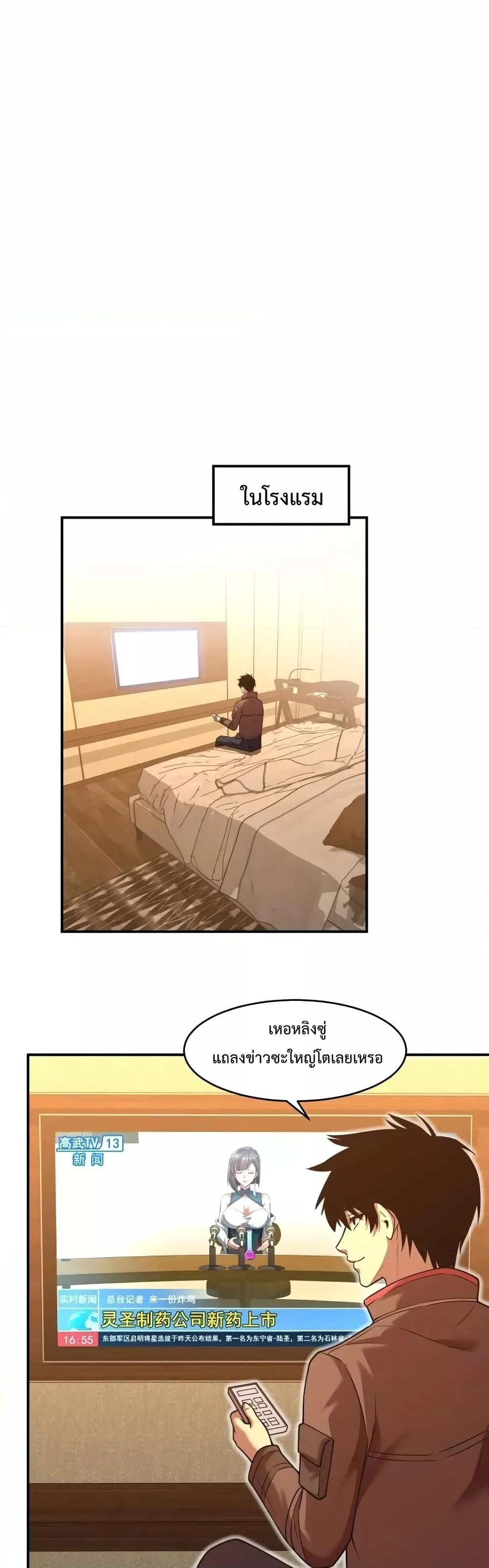 Logging 10000 Years into the Future เทพไร้พ่าย ลุยเดี่ยวอนาคตหมื่นปี ตอนที่ 56 หน้า 18