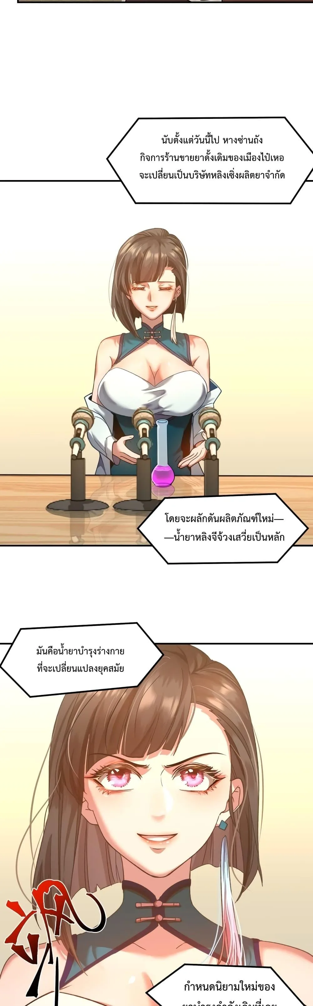 Logging 10000 Years into the Future เทพไร้พ่าย ลุยเดี่ยวอนาคตหมื่นปี ตอนที่ 56 หน้า 19