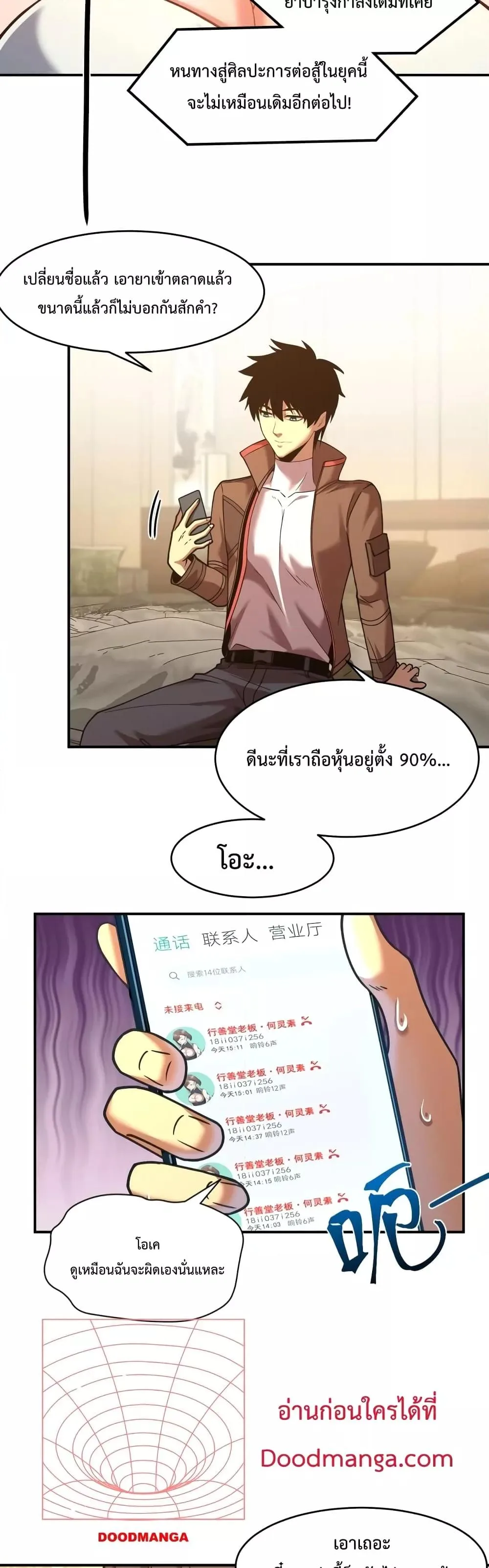 Logging 10000 Years into the Future เทพไร้พ่าย ลุยเดี่ยวอนาคตหมื่นปี ตอนที่ 56 หน้า 20