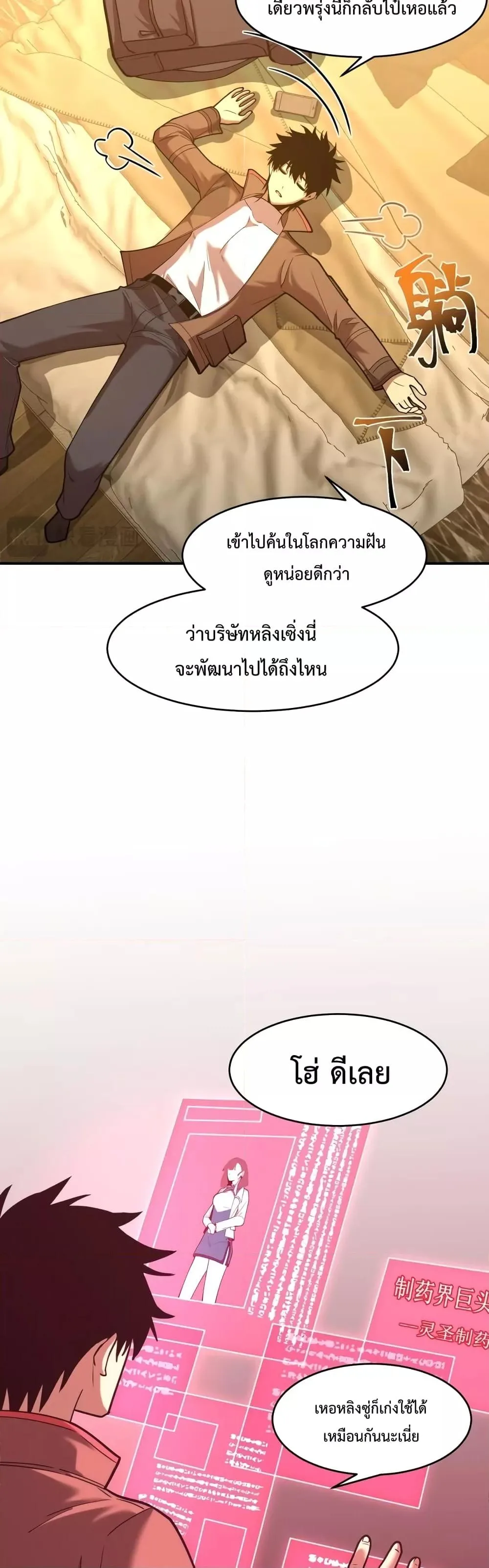 Logging 10000 Years into the Future เทพไร้พ่าย ลุยเดี่ยวอนาคตหมื่นปี ตอนที่ 56 หน้า 21