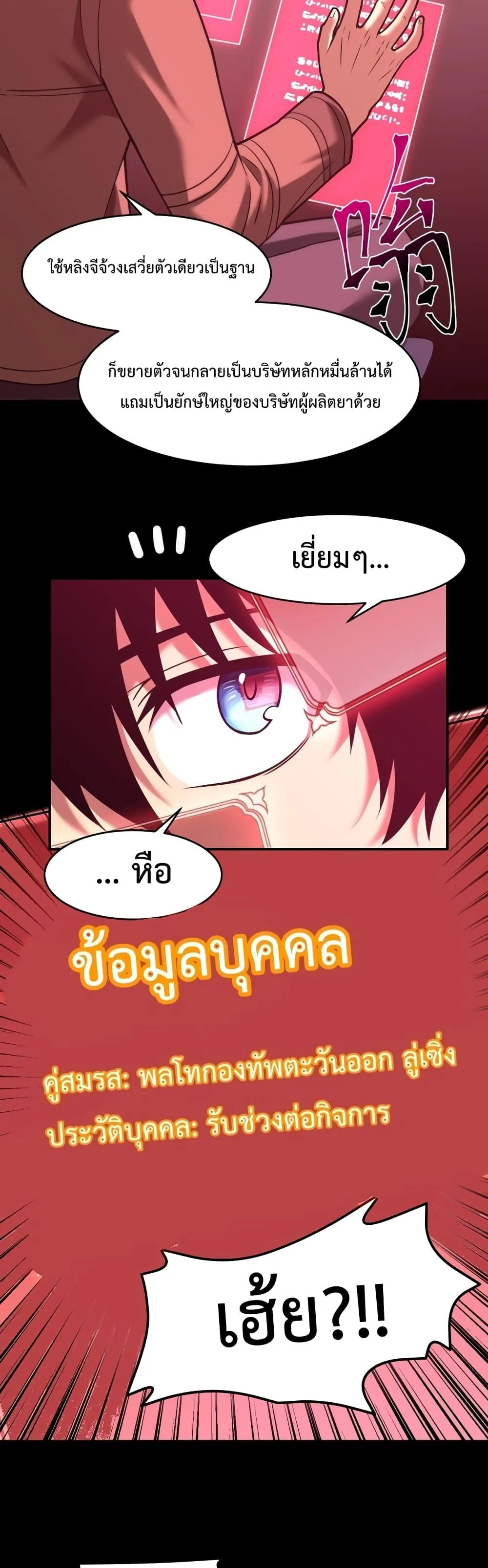 Logging 10000 Years into the Future เทพไร้พ่าย ลุยเดี่ยวอนาคตหมื่นปี ตอนที่ 56 หน้า 22