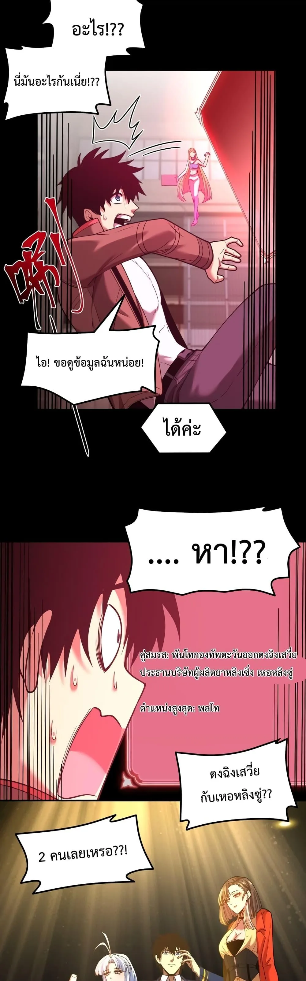 Logging 10000 Years into the Future เทพไร้พ่าย ลุยเดี่ยวอนาคตหมื่นปี ตอนที่ 56 หน้า 23
