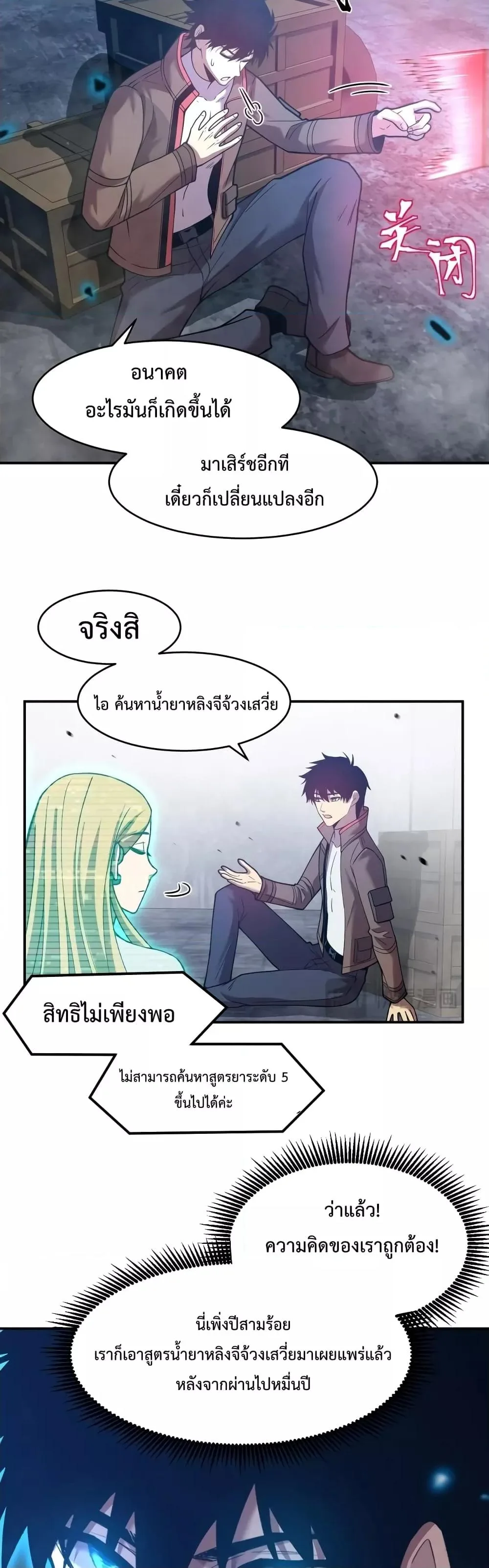 Logging 10000 Years into the Future เทพไร้พ่าย ลุยเดี่ยวอนาคตหมื่นปี ตอนที่ 56 หน้า 25