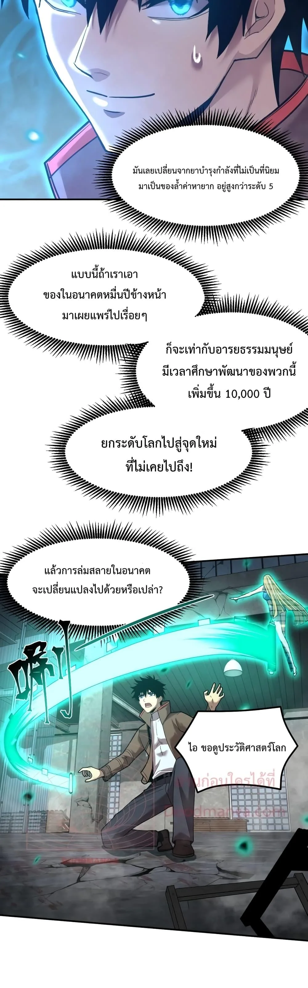 Logging 10000 Years into the Future เทพไร้พ่าย ลุยเดี่ยวอนาคตหมื่นปี ตอนที่ 56 หน้า 26