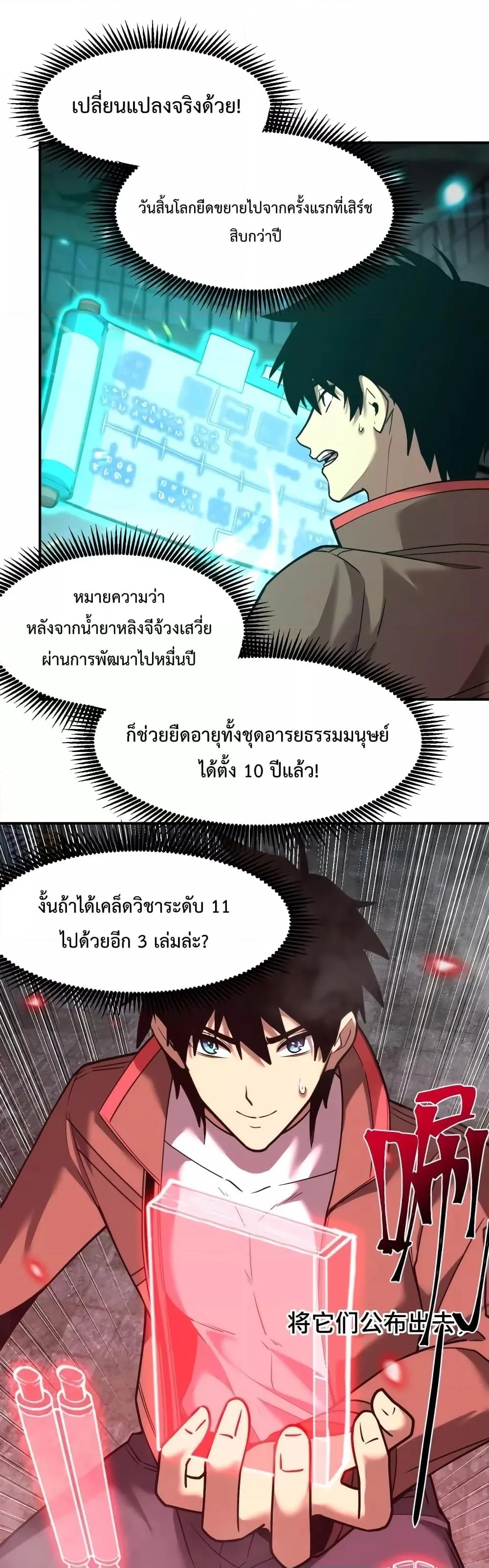 Logging 10000 Years into the Future เทพไร้พ่าย ลุยเดี่ยวอนาคตหมื่นปี ตอนที่ 56 หน้า 27
