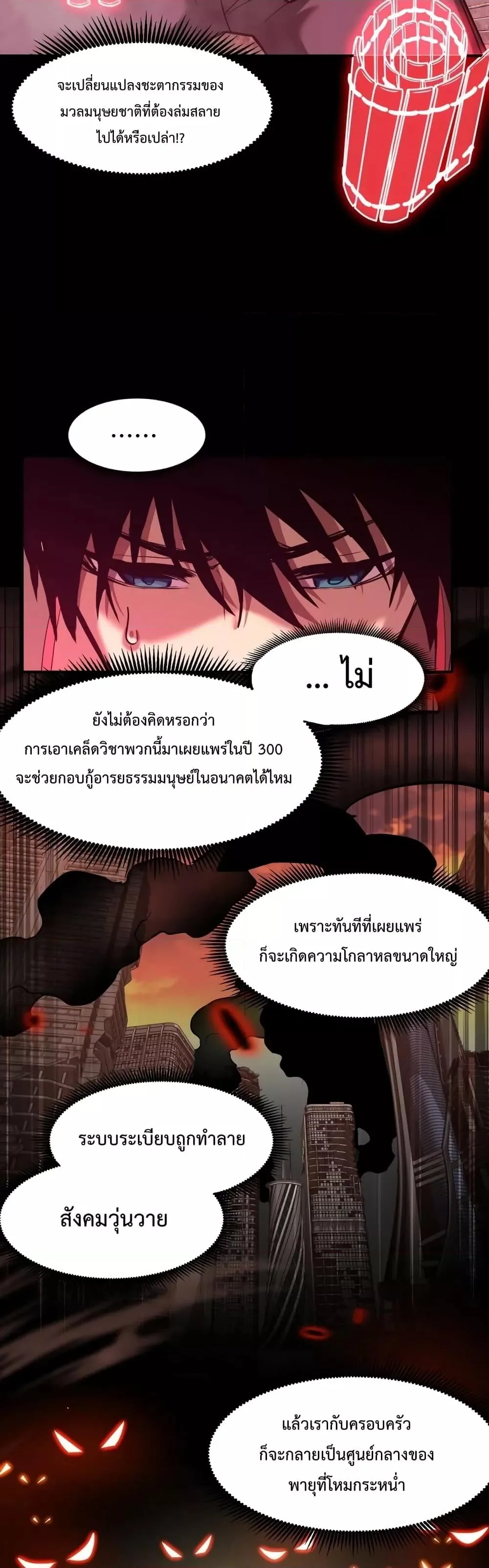 Logging 10000 Years into the Future เทพไร้พ่าย ลุยเดี่ยวอนาคตหมื่นปี ตอนที่ 56 หน้า 28